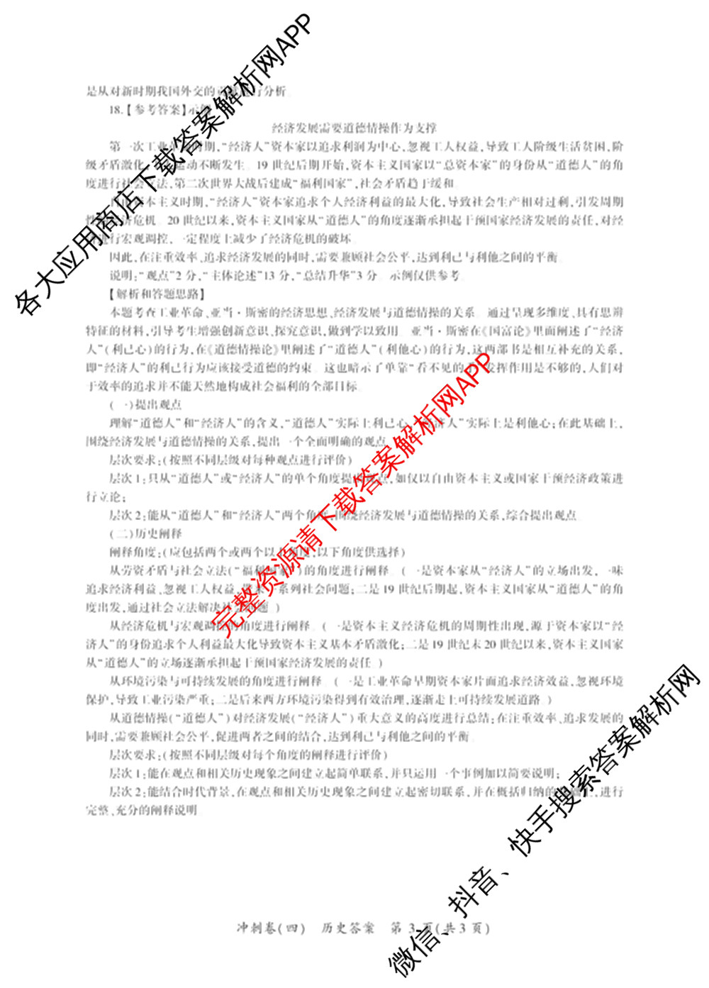 百师联盟2025届高三冲刺卷(四)4试卷及答案汇总（39科全）历史答案