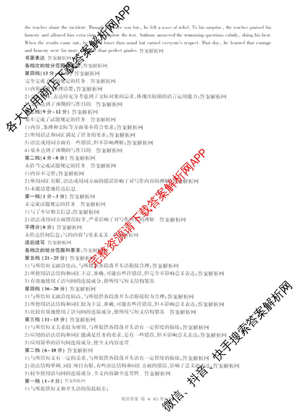 百师联盟2025-2026学年高一上学期阶段测试卷(四)4试卷及答案汇总（含地理(中图版75分钟) 地理(鲁教版75分钟) 生物(75分钟单选)等）英语答案