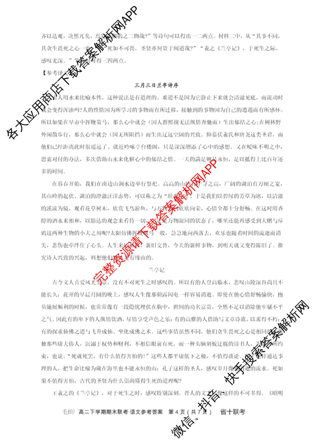 毛坦厂中学20232024学年度高二下学期期末考试(242945D)（含语文 历史 政治等）语文答案