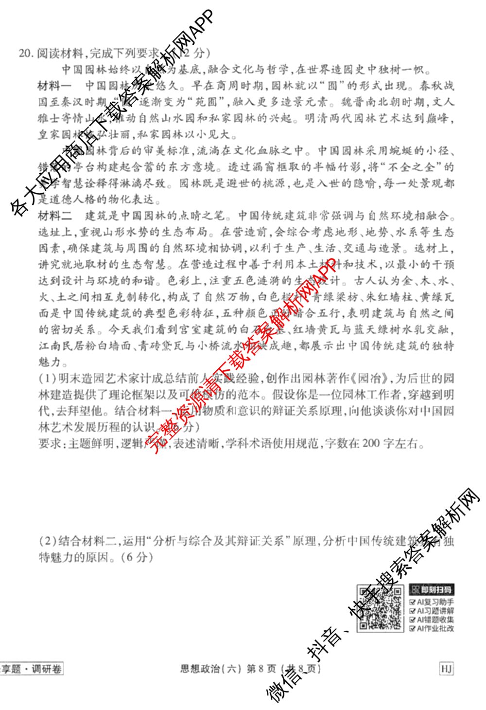 衡水金卷先享题调研卷2026年普通高等学校招生全国统一考试模拟试题(六)6（含地理(HN) 物理(HU) 物理(JS)等）政治试题