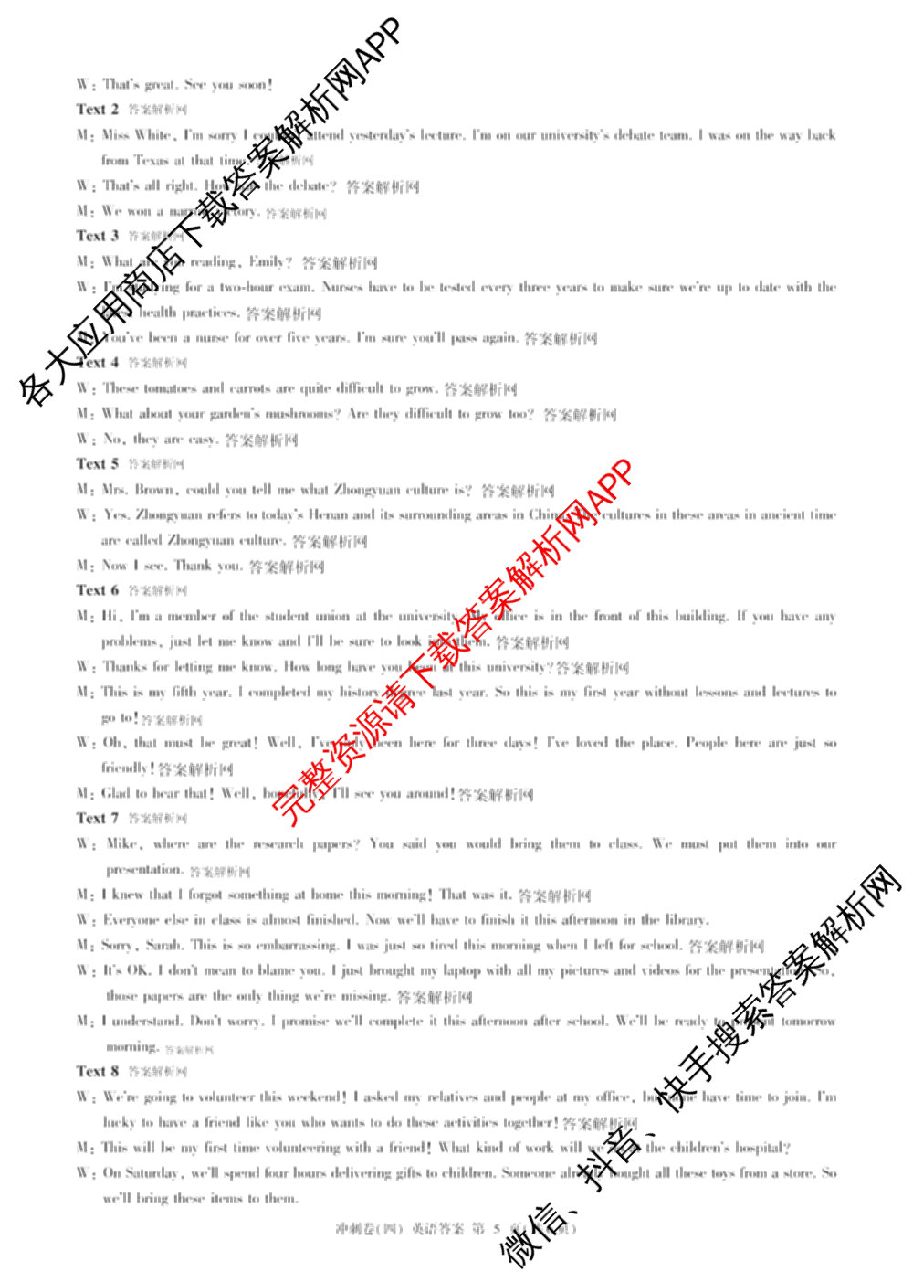 百师联盟2025届高三冲刺卷(四)4试卷及答案汇总（39科全）英语答案