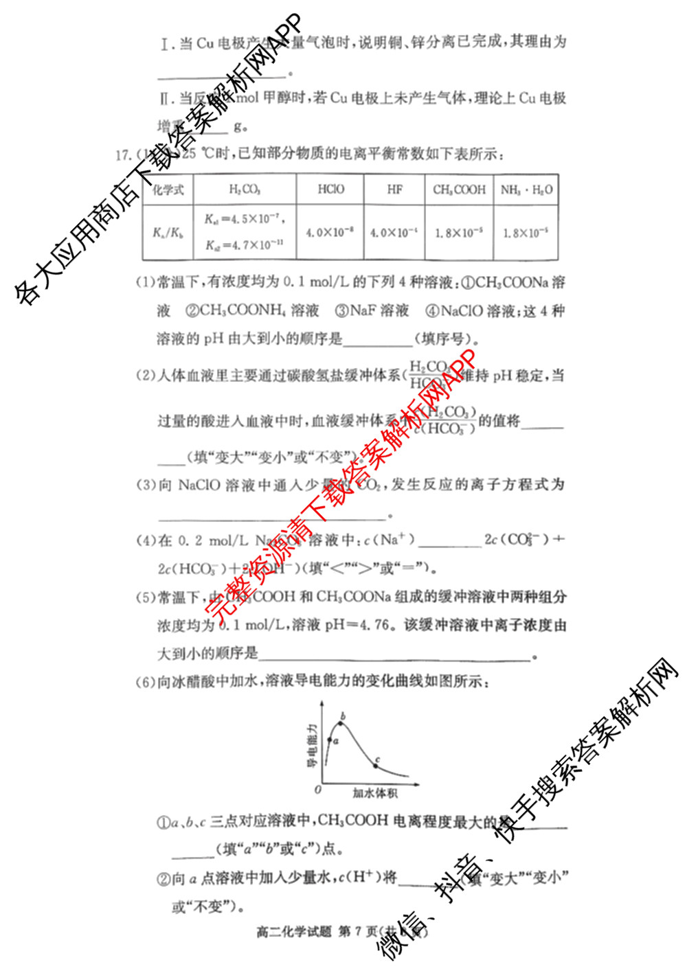 湖南省2025年12月高二学情检测卷（含英语 政治 物理(B卷)等）化学试题