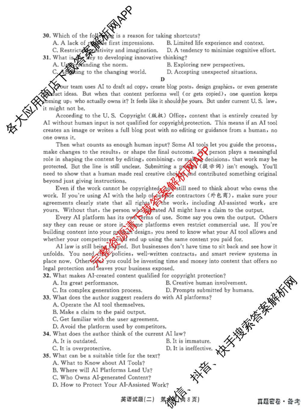 真题密卷2025-2026学年度备考信息导航演练(二)2各科答案及试卷（22科全）英语试题