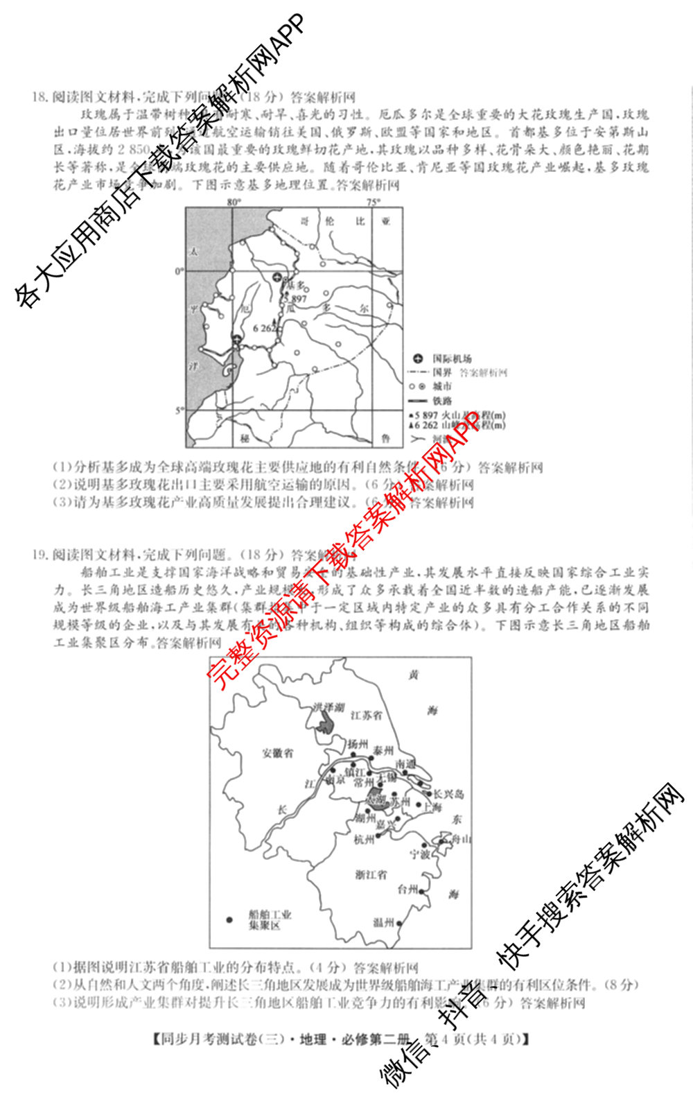 2025-2026学年度高一高中同步月考测试卷(下学期)(三)试卷及答案汇总（含生物(必修2 RJ B) 英语 语文(必修下册)等9份）地理试题