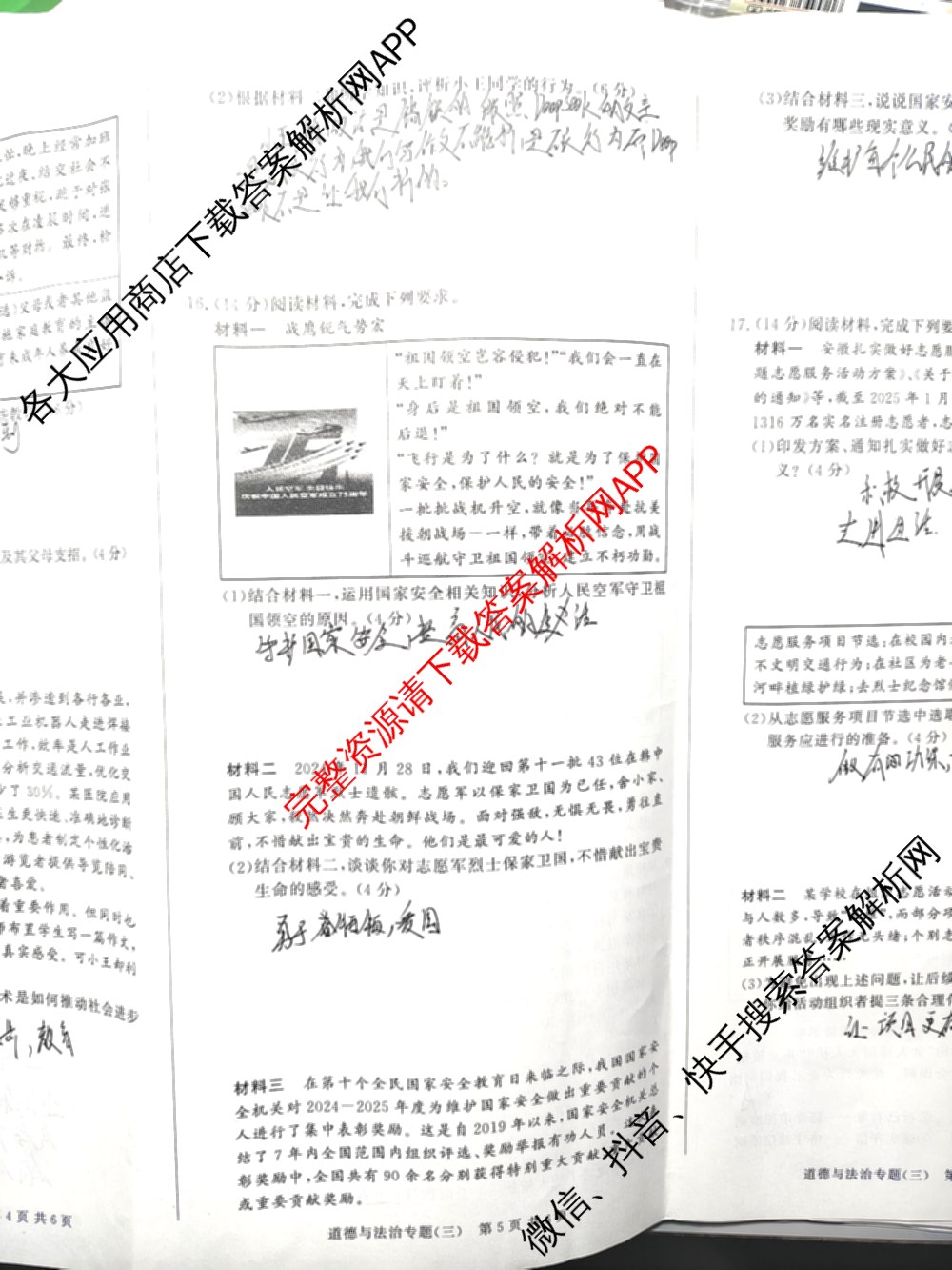 2026年安徽中考第一轮复专题(三)（7科全）道德与法治试题