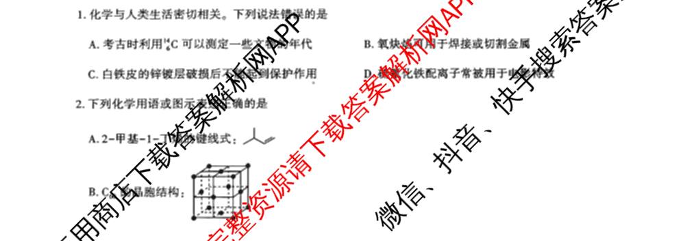 圆创湖北省高中名校联盟2026届高三第一次联合测评试卷及答案汇总（10科全）化学试题