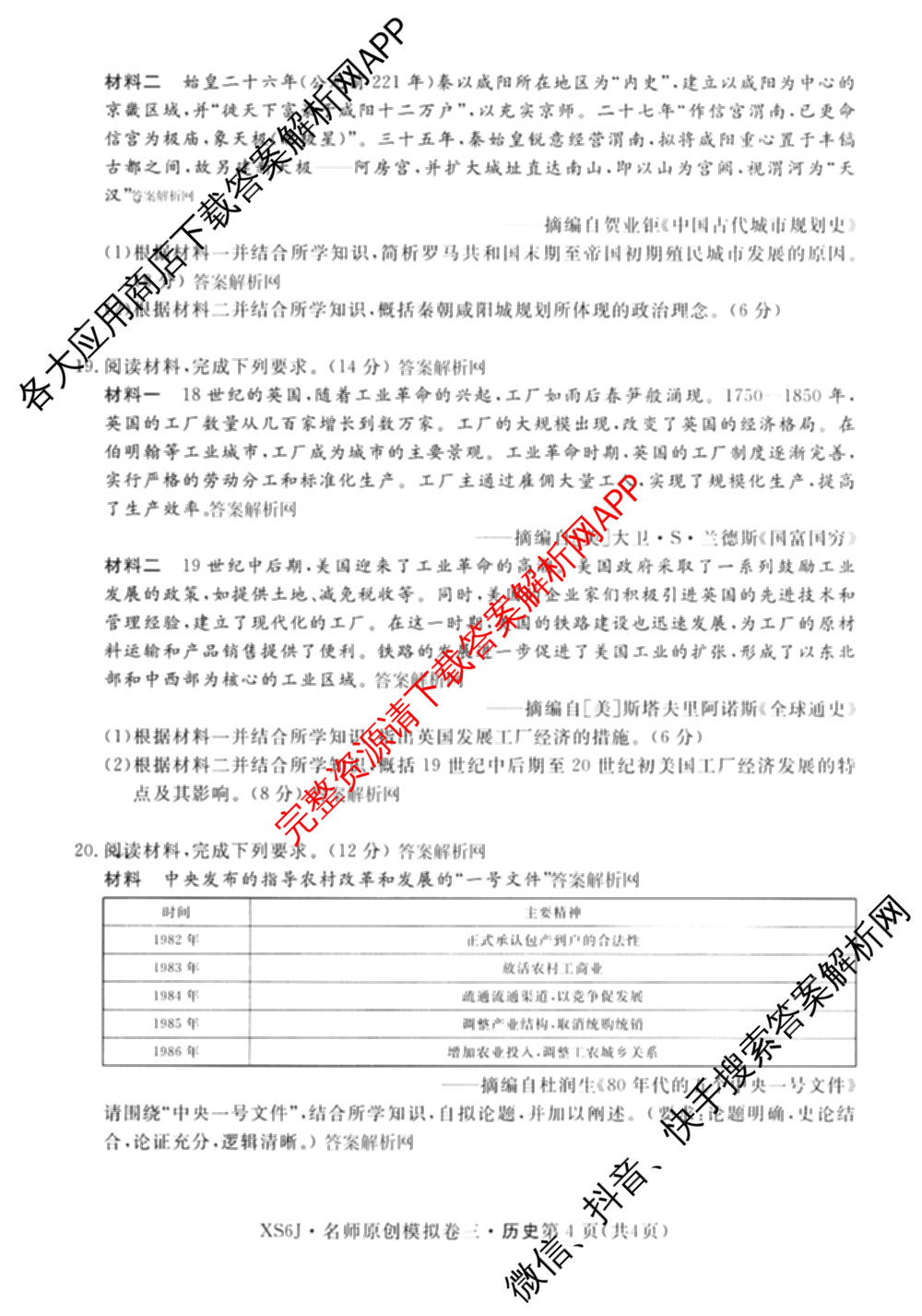 2026届高三总复名师原创模拟(三)3各科答案及试卷（含政治(CQX6)、生物(CQX6)、物理(HN6)等）历史试题