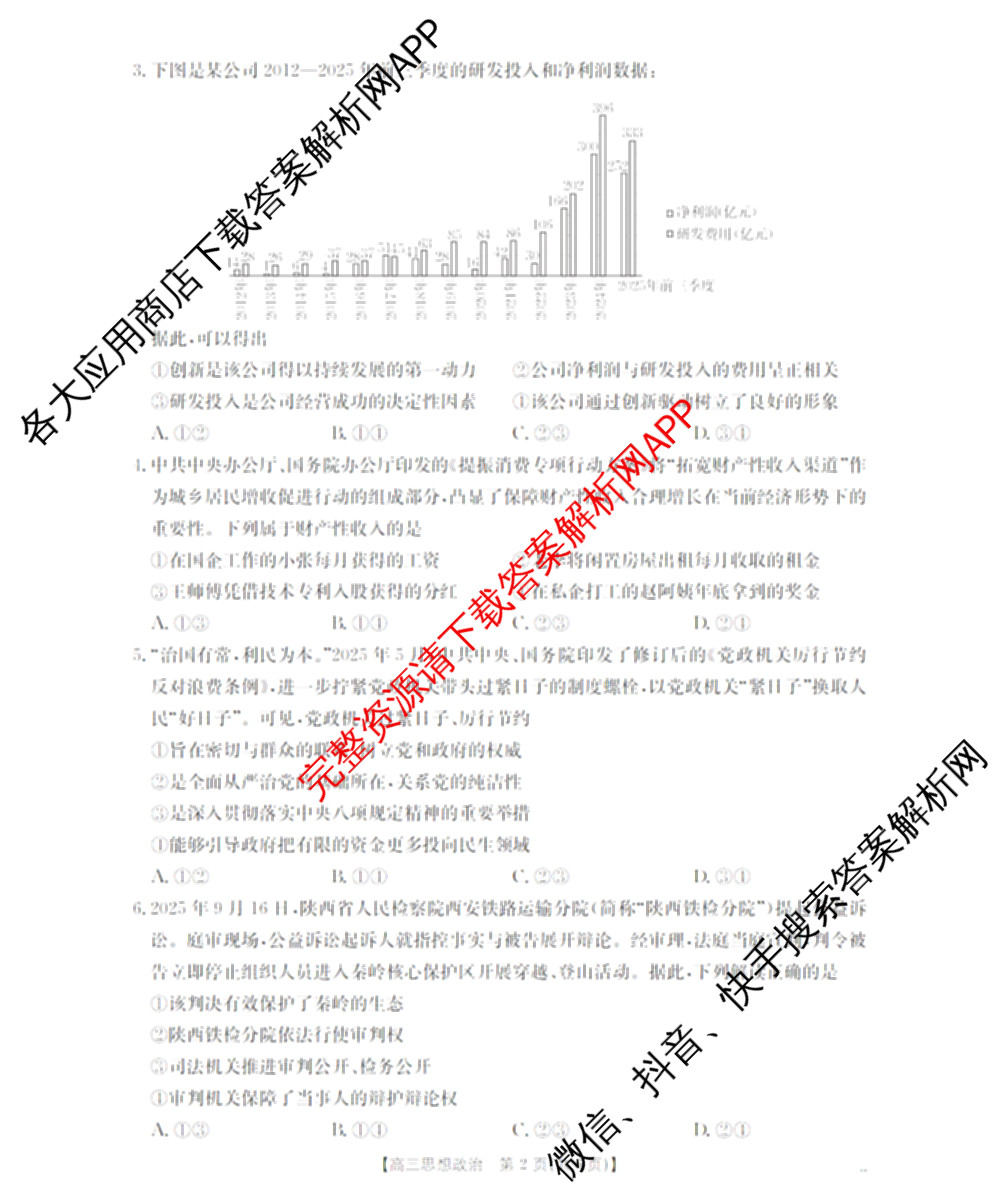 青海2026届高三试卷11月(11.25)(已更新物理、数学、语文等9份)政治试题