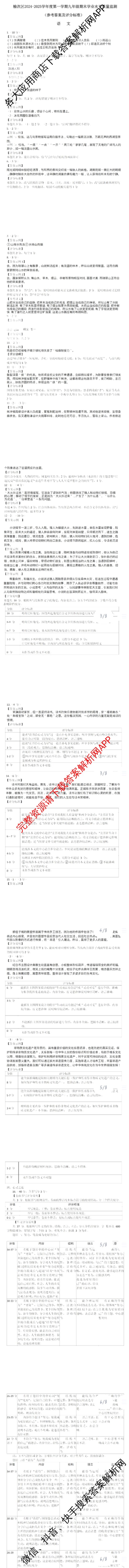 榆次区2024-2025学年九年级第一学期期未学业水平质量监测题(卷)试卷及答案汇总（7科全）语文答案