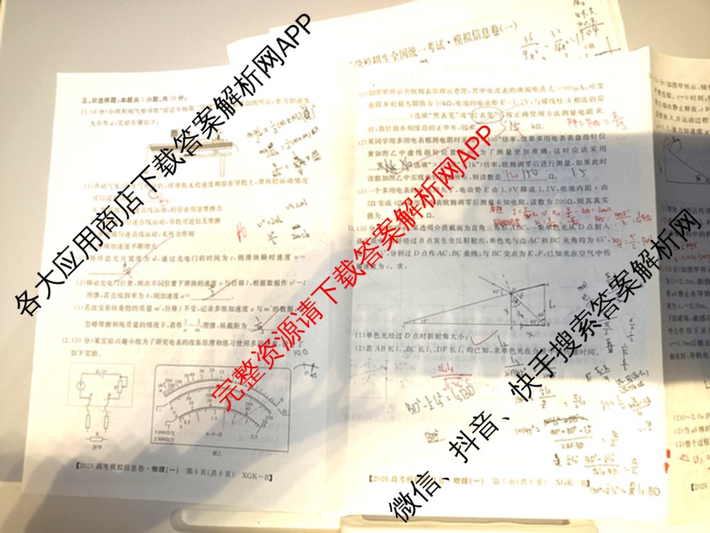 2026年普通高等学校招生全国统一考试模拟信息卷(一)1试卷及答案汇总（含历史(XGK-B) 化学(XGK-B) 物理(XGK-B)等）物理试题