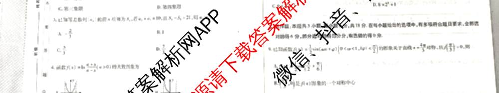 天一大联考2026届高考全真模拟卷(八)8（含生物(专版)、历史(专版)、政治(安徽专版)等）数学试题