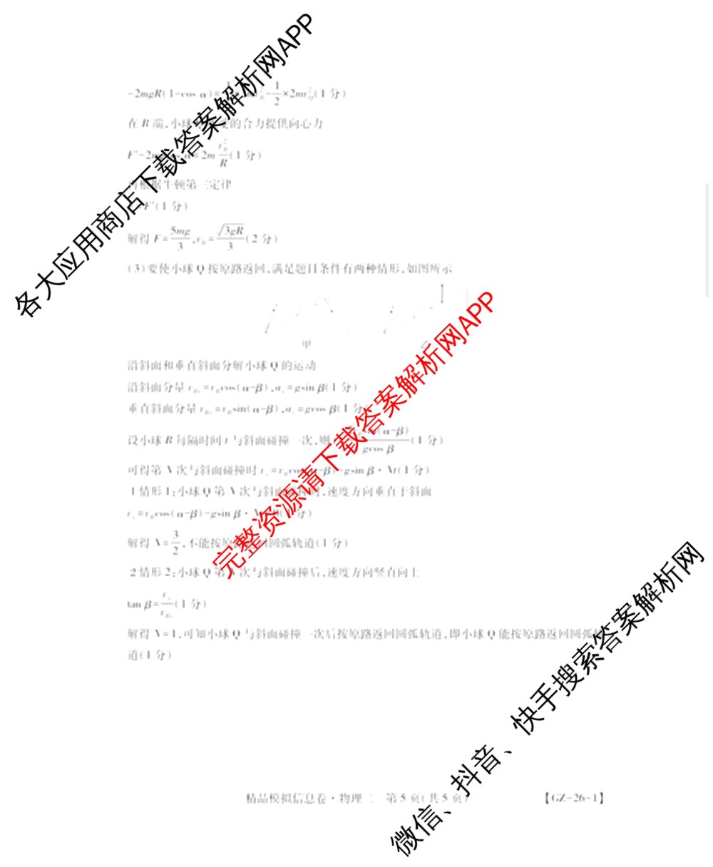 贵州天之王教育2026届贵州新高考高端精品模拟信息卷(二)2(已更新数学 政治 英语等9份)物理答案