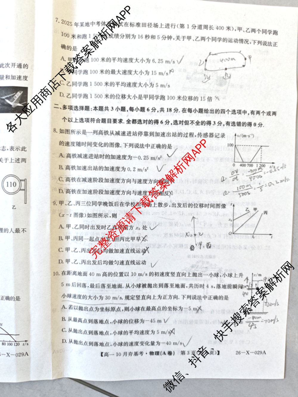 山西省2025~2026学年高一10月夯基考(26-X-029A)试卷及答案汇总（含物理(A卷)、语文、生物等）物理试题