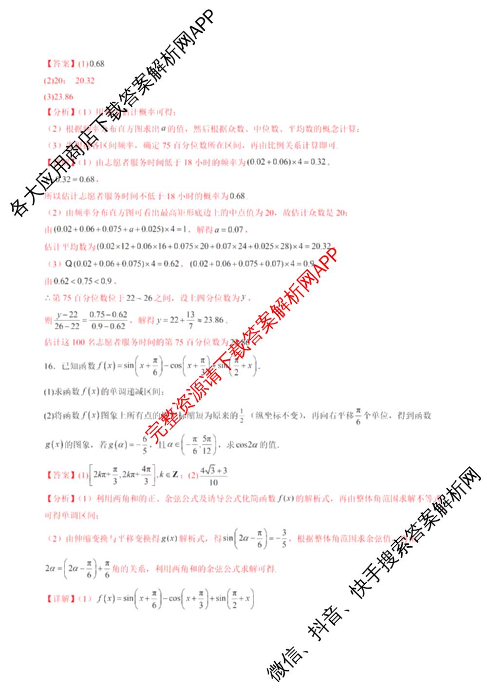 浙江省2025年秋季高二开学摸底考试模拟卷各科答案及试卷: 含物理 地理 数学试卷解析数学答案
