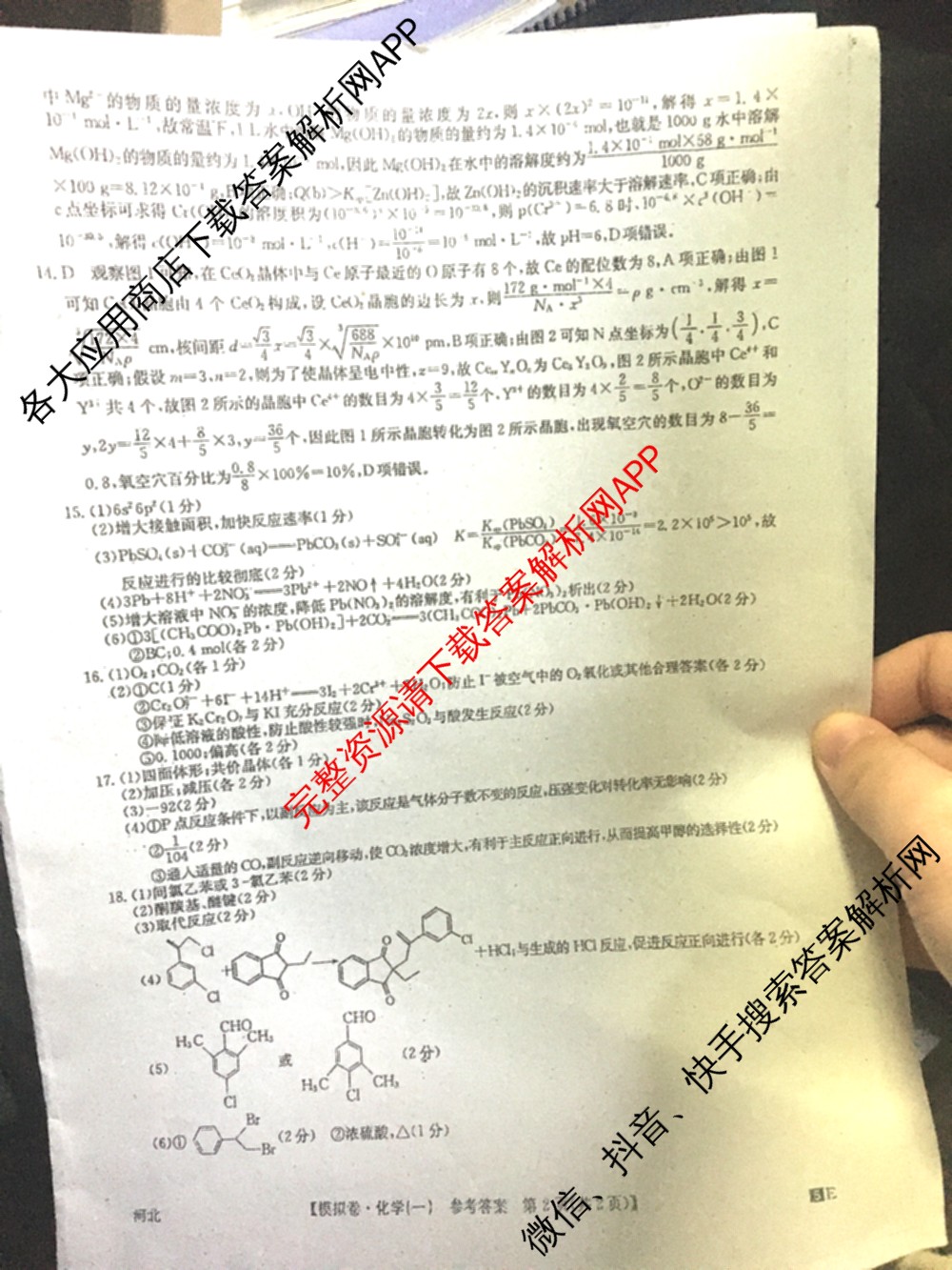 2025年全国高考仿真模拟卷(一)1（含生物(G2) 化学(G1) 历史(江西)等）化学答案