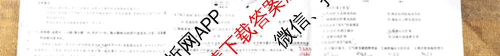 2026普通高等学校招生全国统一考试综合模拟卷(三)3各科答案及试卷（含地理(F)、化学(B)、生物(B)等）地理试题