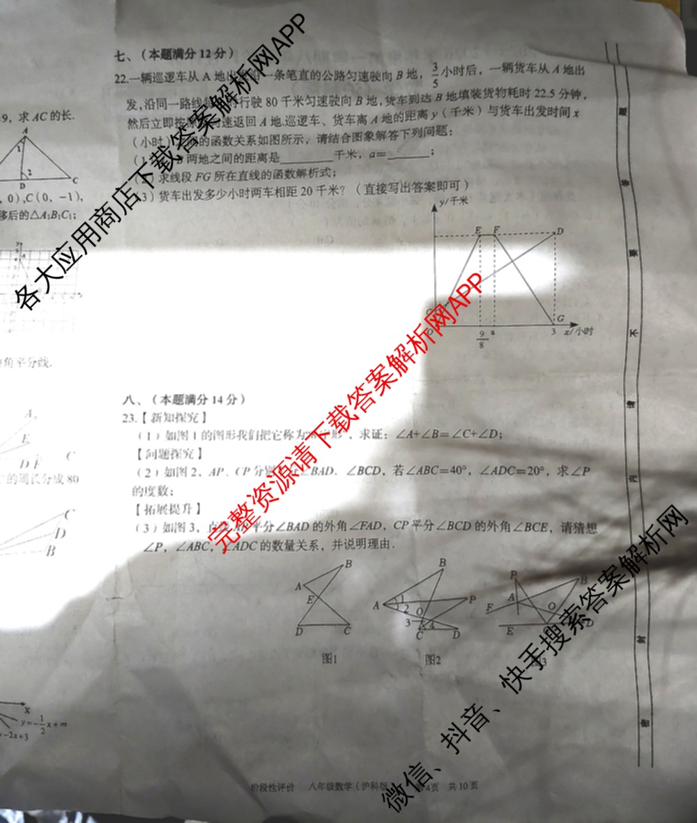 安徽省2025-2026学年度第一学期八年级阶段性评价(11.19)试卷及答案汇总: 含生物(人教版) 道德与法治 历史试卷解析数学试题