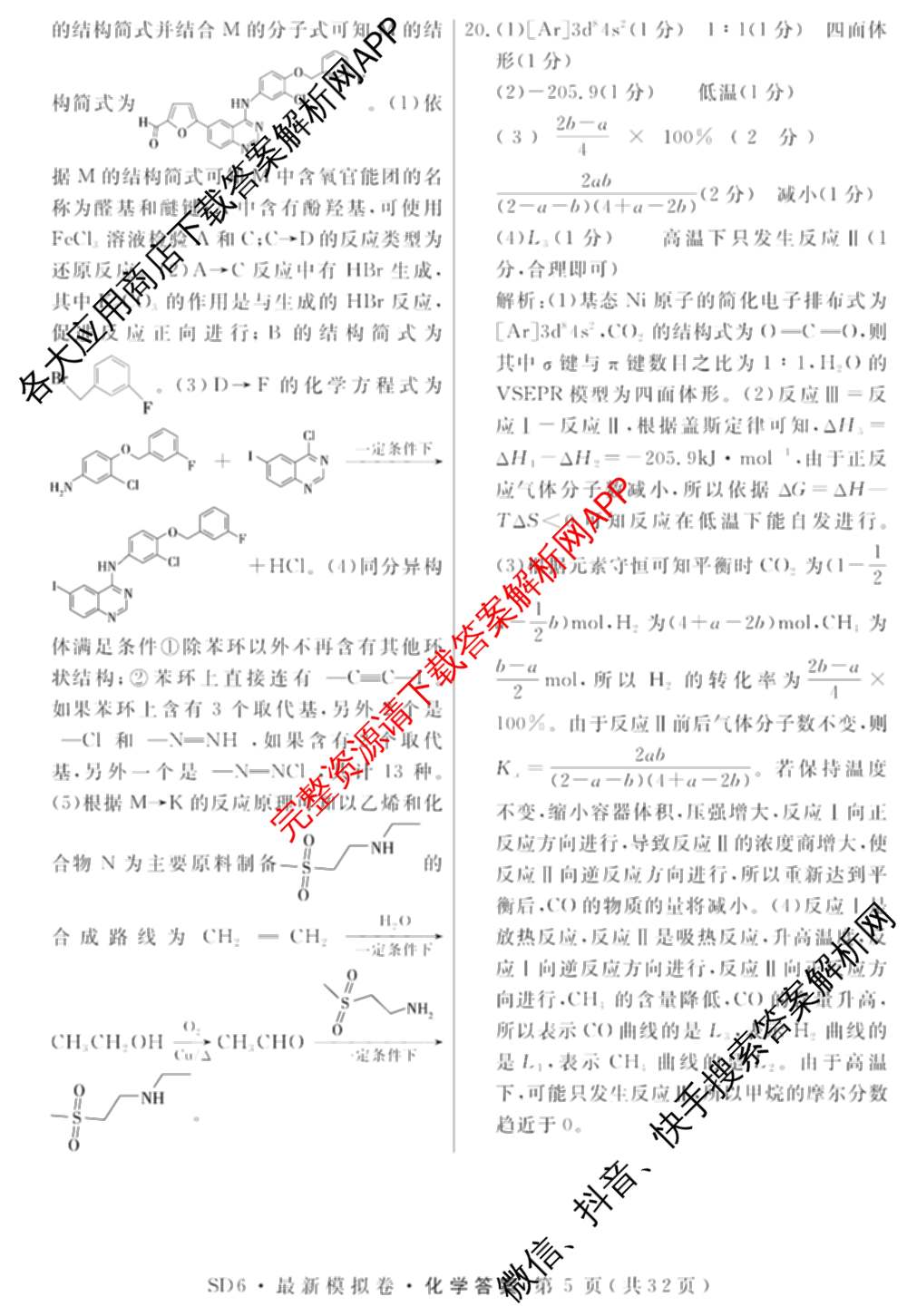 2026年普通高等学校招生统一考试最新模拟卷(一)1试卷及答案汇总（含历史(CQ6)、物理(新S6J)、地理(SD6)等40份）化学答案