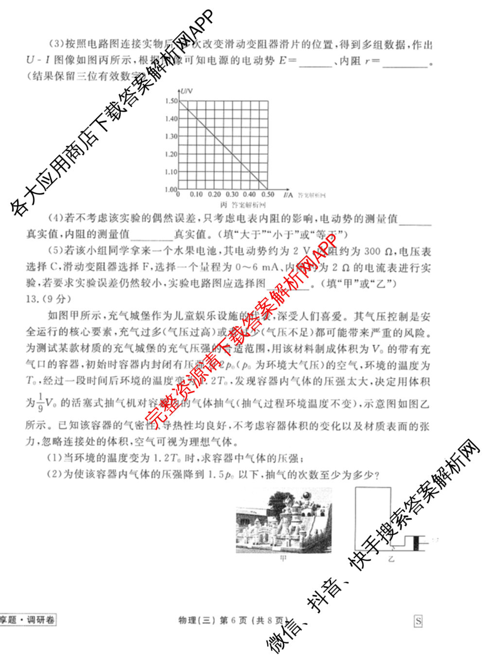 衡水金卷先享题调研卷2026年普通高等学校招生全国统一考试模拟试题(三)3各科答案及试卷(已更新化学(山东专版)、历史(HN)、文综(新教材)等91份)物理试题