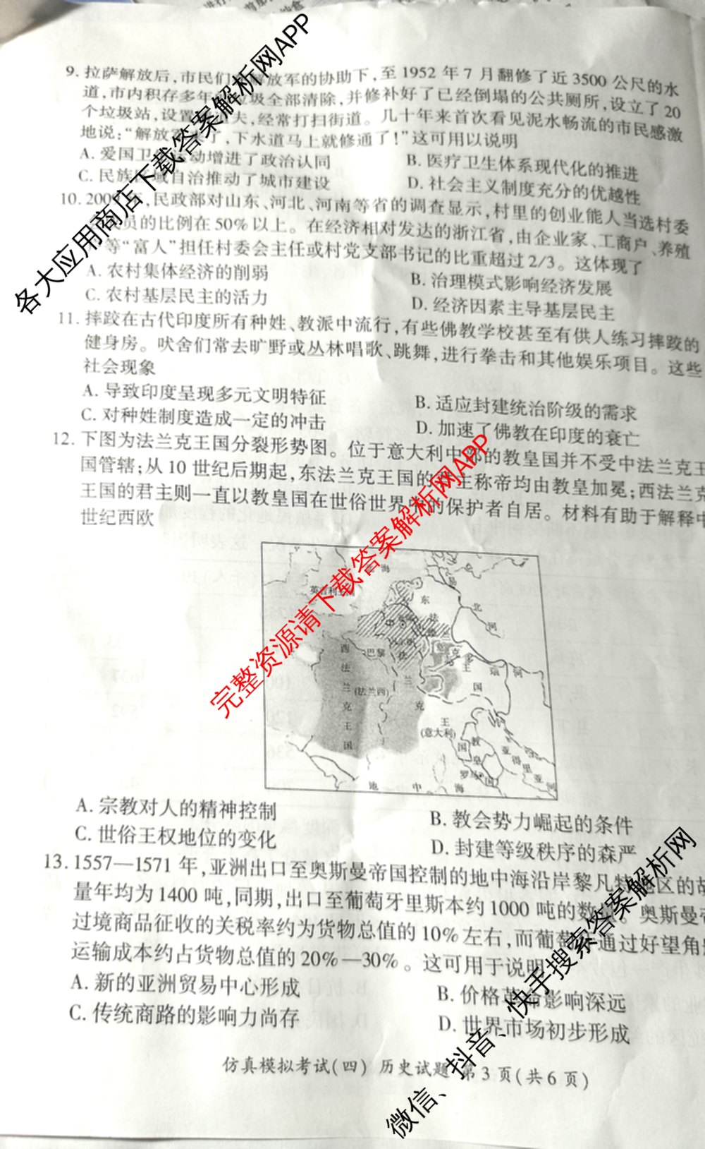 百师联盟2026届高三仿真模拟考试(四)试卷及答案汇总（含政治(百N) 物理(百F) 英语(百B)等）历史试题
