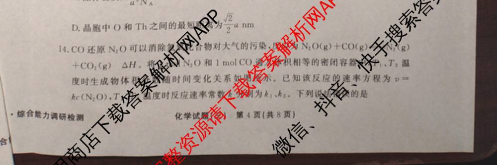 衡水真题密卷2025-2026学年度综合能力调研检测(三)3试卷及答案汇总（含数学(B) 英语(AT) 语文(B)等）化学试题