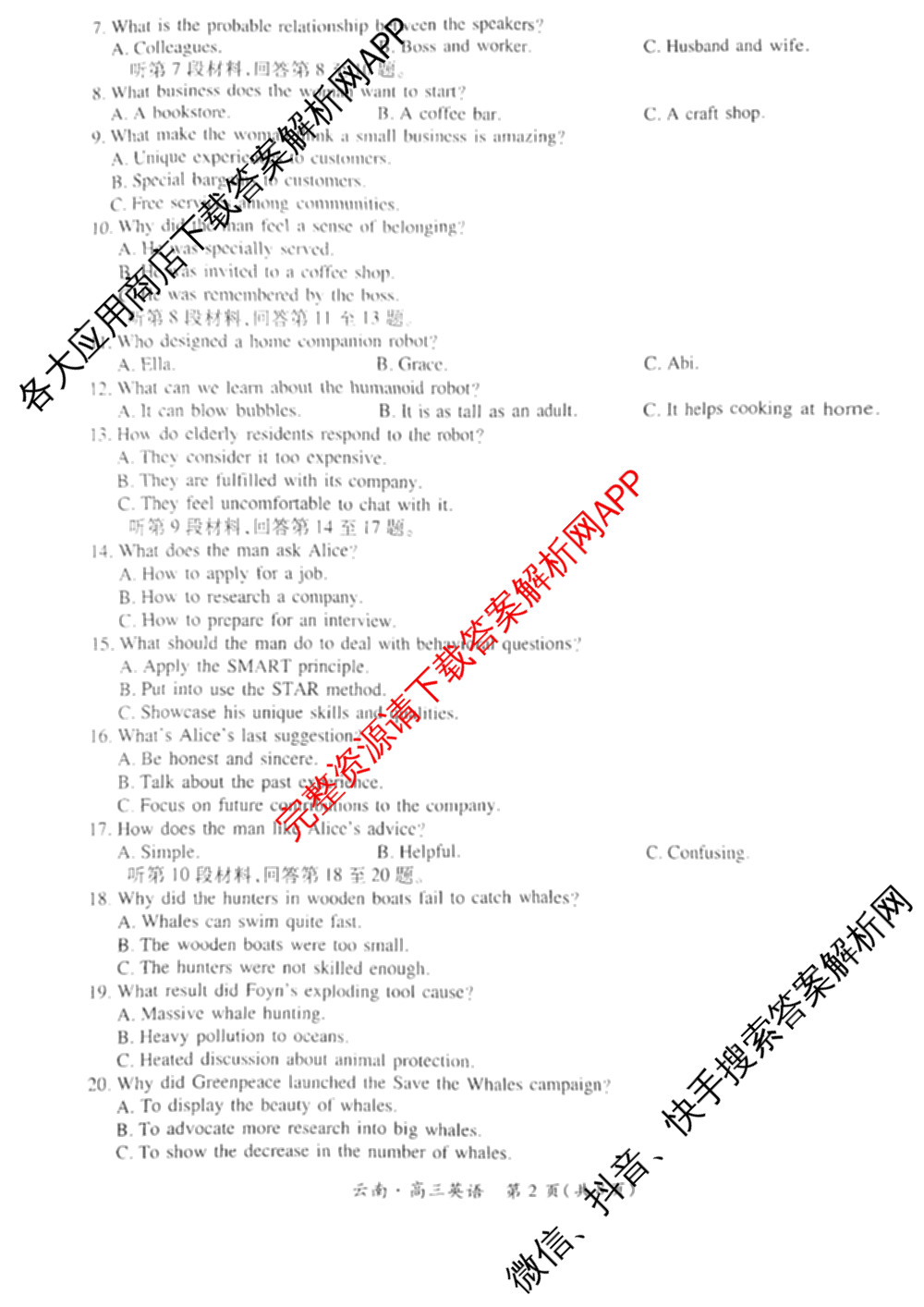 云南民族大学附属高级中学2026届高三联考卷(四)各科答案及试卷(已更新数学 物理 生物等9份)英语试题