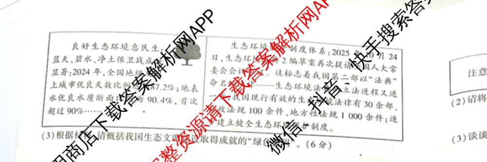 陕西省2025~2026学年度第一学期第四阶段学业调研[试卷类型:D]九年级试卷及答案汇总（含历史(部编版) 道德与法治(部编版) 物理等7份）道德与法治(部编版)试题