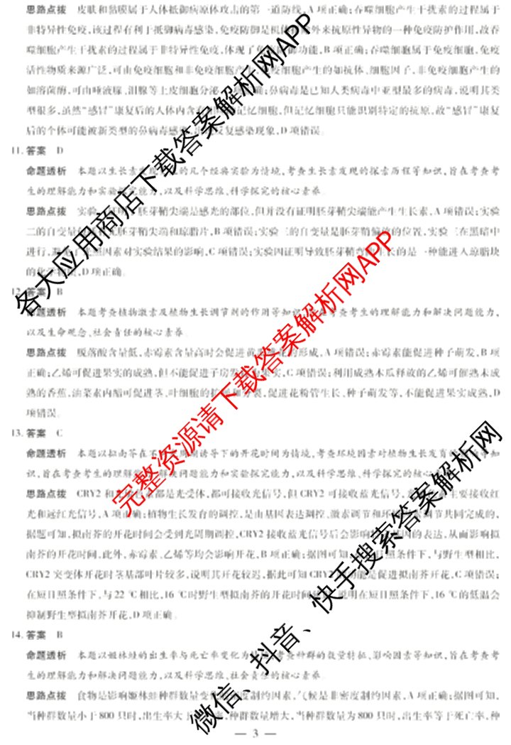  天一大联考安徽2025-2026高二年级12月阶段性检测(无标题)各科答案及试卷（含英语 地理 政治(C卷)等）生物答案