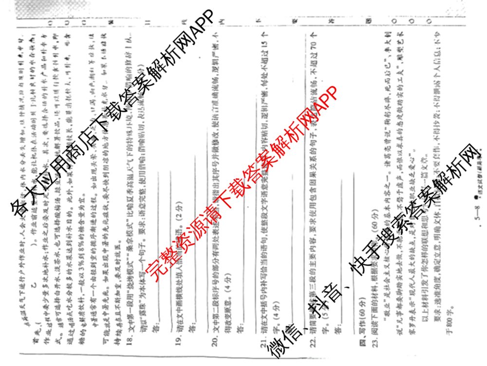 天一大联考2025届高考全真模拟卷(五)各科答案及试卷(已更新政治(河南专版)、生物(安徽专版)、英语(新高考)等37份)语文试题