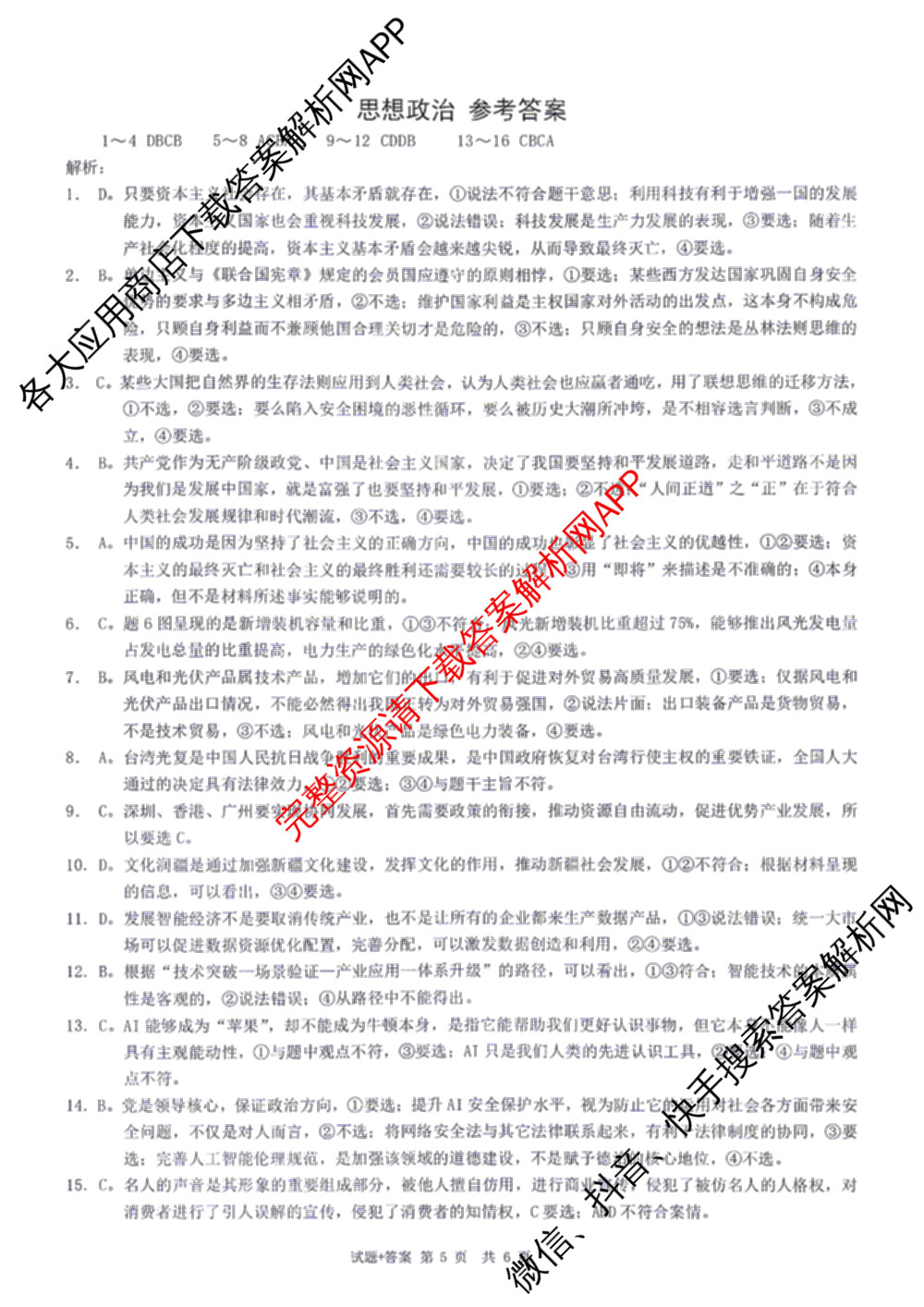 [康德二诊]重庆康德2026年重庆市普通高中学业水选择性考试高三第二次联合诊断检测(已更新语文 政治 英语等11份)政治答案
