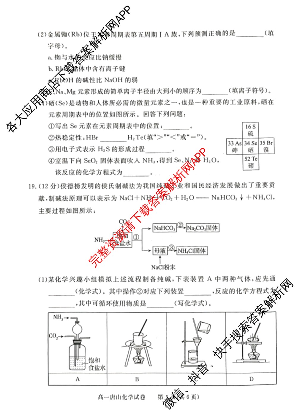 唐山市2024-2025学年度高一年级第一学期期末考试(已更新地理、政治、生物等9份)化学试题