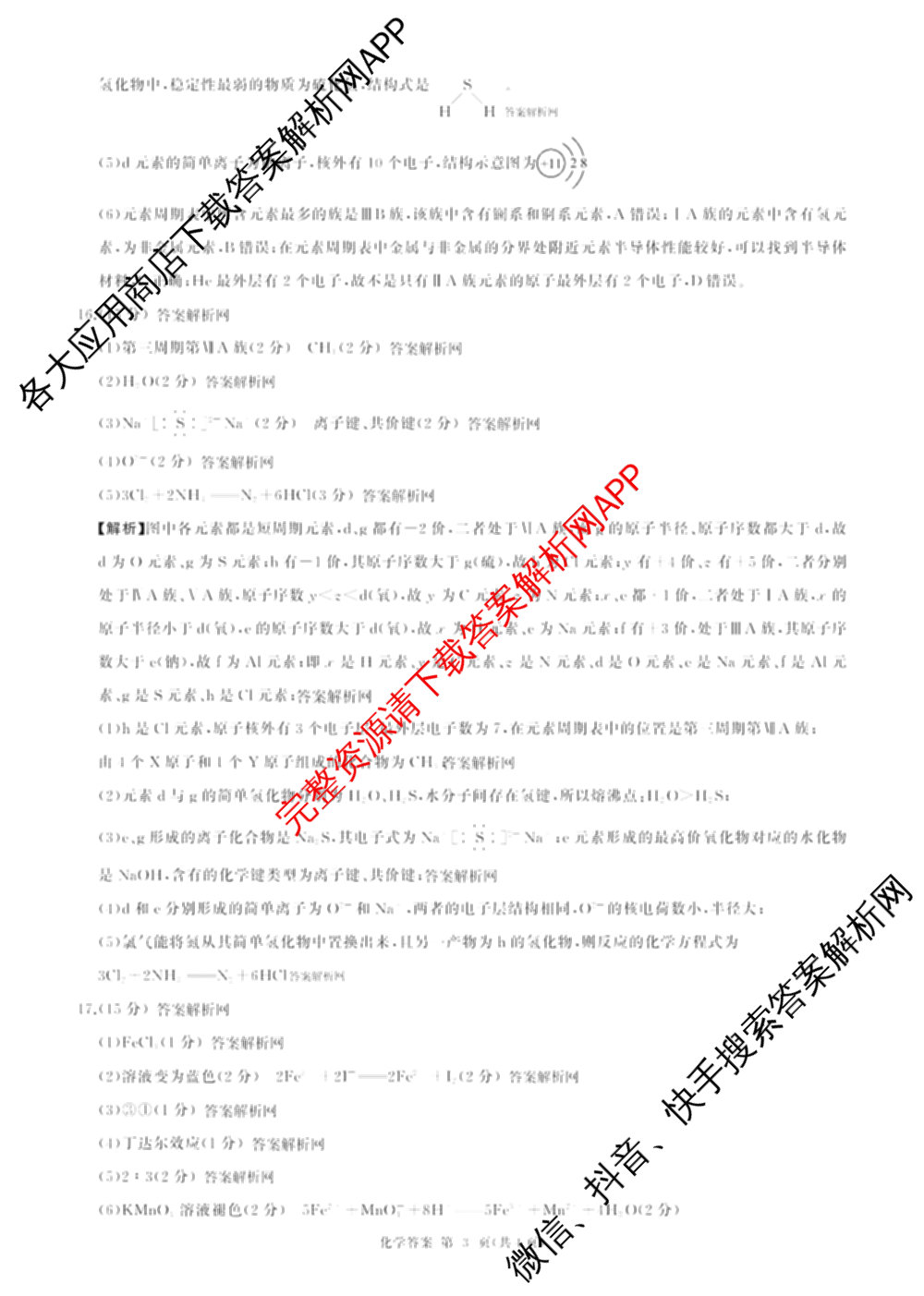 百师联盟2025-2026学年高一上学期阶段测试卷(四)4试卷及答案汇总（含地理(中图版75分钟) 地理(鲁教版75分钟) 生物(75分钟单选)等）化学答案