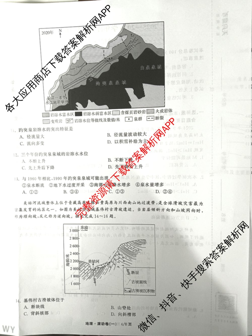 衡中同卷2025-2026学年度高三复滚动卷(一)1（含地理(JY) 数学(B) 物理(HJ)等）地理试题