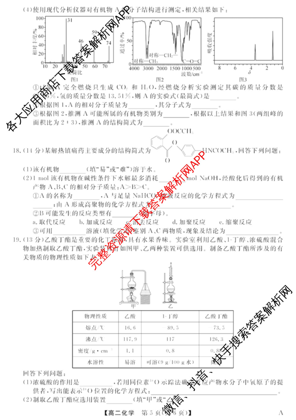 2024-2025学年福建百校高二期末考试(7月)(已更新数学(A)、物理(A)、语文(A)等9份)化学试题