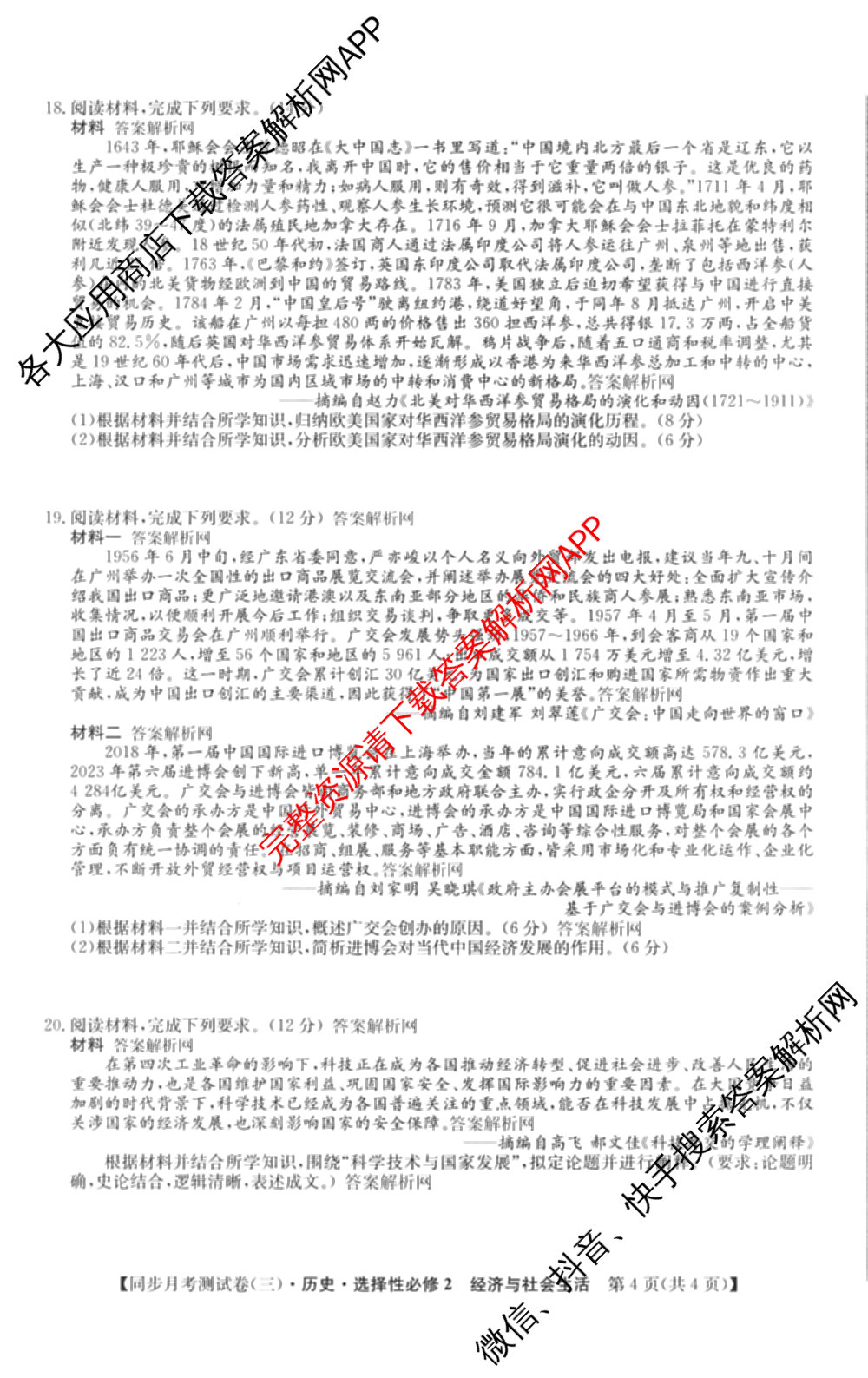 2025~2026学年度高二高中同步月考测试卷(三)（含政治(必修4) 语文(选择性必修中册) 数学(选择性必修第二册 RJ)等）历史试题