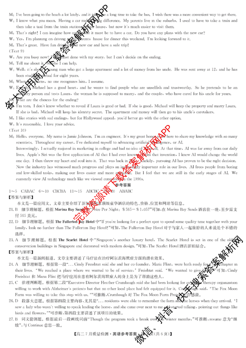 九师联盟江西省2024-2025学年高二7月质量检测（含英语 语文 历史(K)等）英语答案