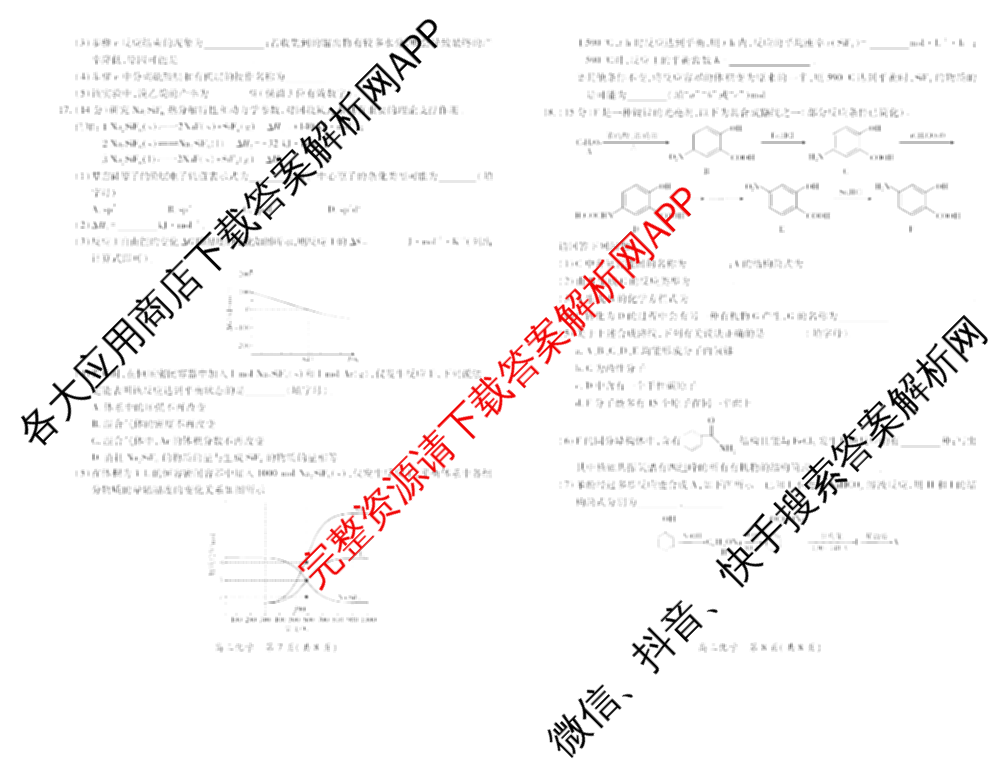上进联考2026届新高三第一次大联考: 含英语 数学 化学试卷解析化学试题