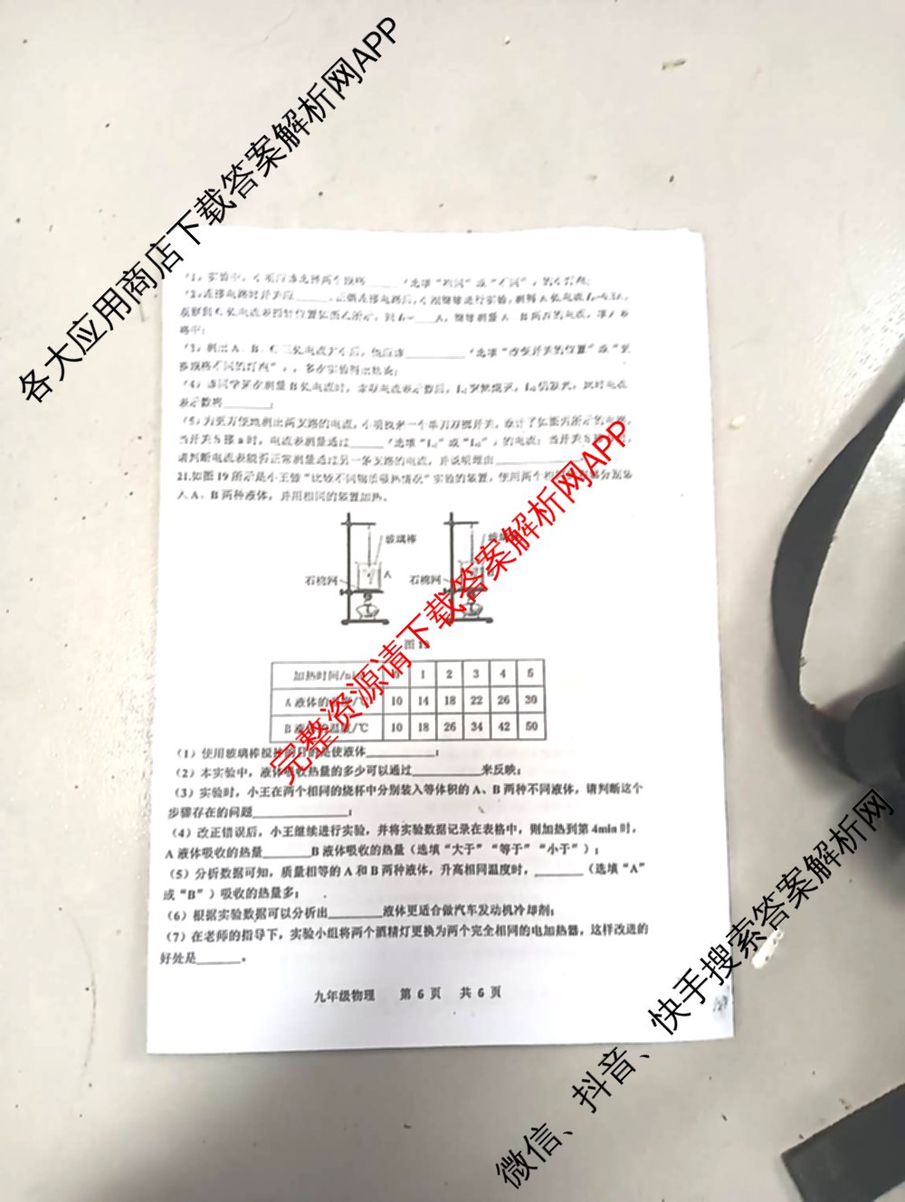 景德镇市2025-2026学年度上学期期中质量检测卷九年级试卷及答案汇总: 含英语、化学、历史试卷解析物理试题