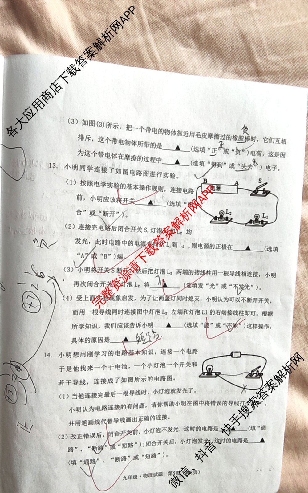 山西省2025-2026学年度(上)九年级第一次学情检测: 含历史(A卷)、历史(B卷)、语文(B卷)试卷解析物理试题