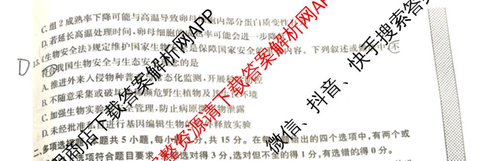 2026年普通高等学校招生全国统一考试猜题信息卷(一)1试卷及答案汇总(已更新物理(AH)、地理(B3)、化学(B3)等19份)生物试题