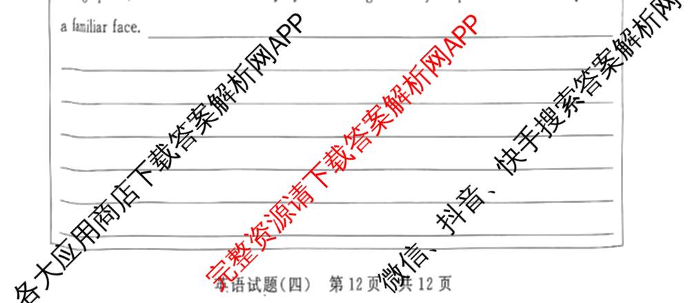 冲刺新高考2026届高考仿真模拟卷(T8)(四)4各科答案及试卷: 含历史(河北专版)、地理(湖南专版)、英语试卷解析英语试题