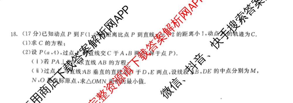 深圳外国语学校2025-2026学年度高三第一次月考各科答案及试卷（含地理 数学 物理等）数学试题