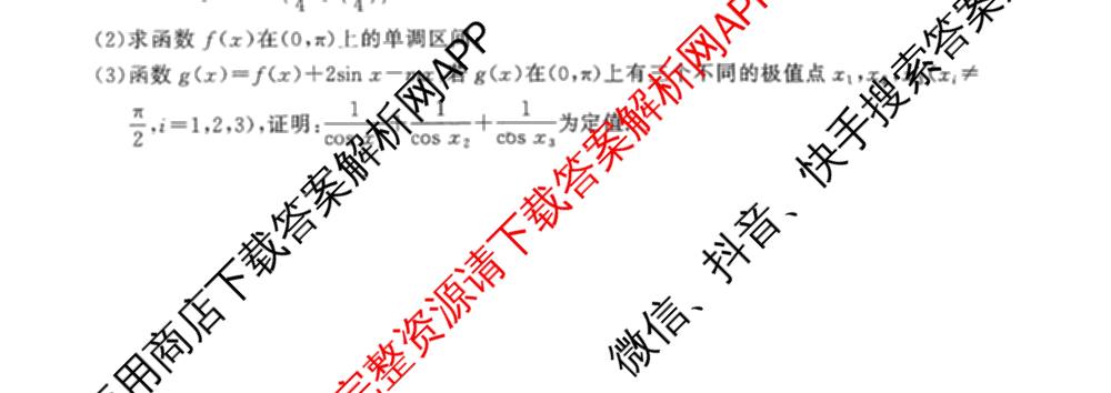 深圳外国语学校2025-2026学年度高三第一次月考各科答案及试卷（含地理 数学 物理等）数学试题