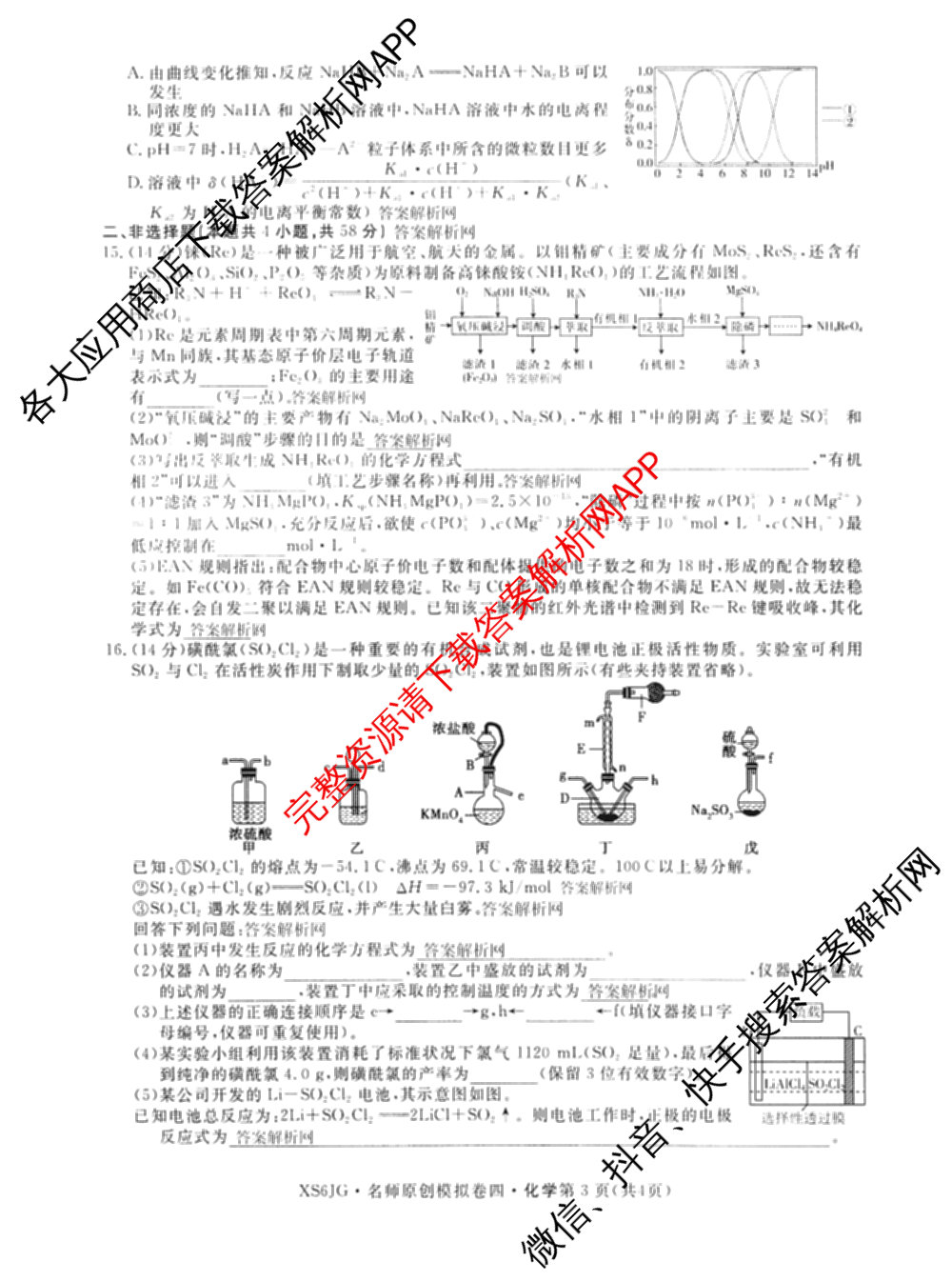 2026届高三总复名师原创模拟(四)4各科答案及试卷（39科全）化学试题