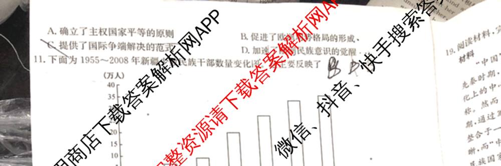 [安徽县中联盟]2025~2026学年第一学期高二12月质量检测(26-X-279B)各科答案及试卷（含物理(B卷) 历史(A卷) 化学(B卷)等）历史试题