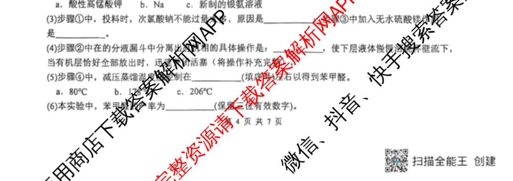 山西大学附中2025~2026学年第一学期高三10月模块诊断(总第五次)(含物理、历史、地理等9份)化学试题 山西大学附中2025~2026学年第一学期高三10月模块诊断(总第五次)(含物理、历史、地理等9份)化学试题