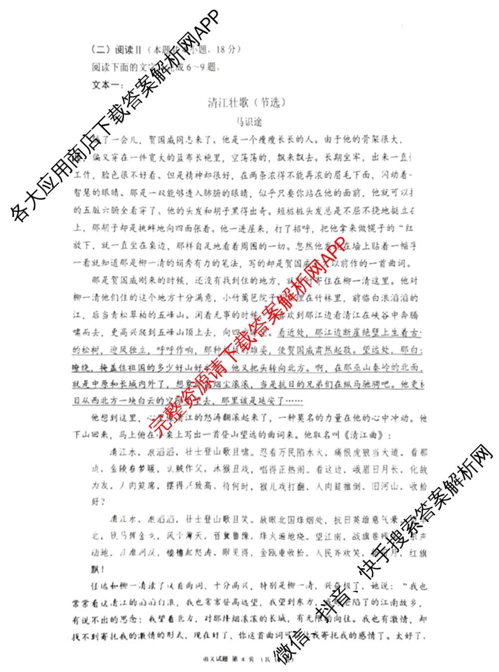 2025-2026学年四川省高三年级第一次联合诊断性考试(11月)各科答案及试卷（含政治、物理、生物等）语文试题