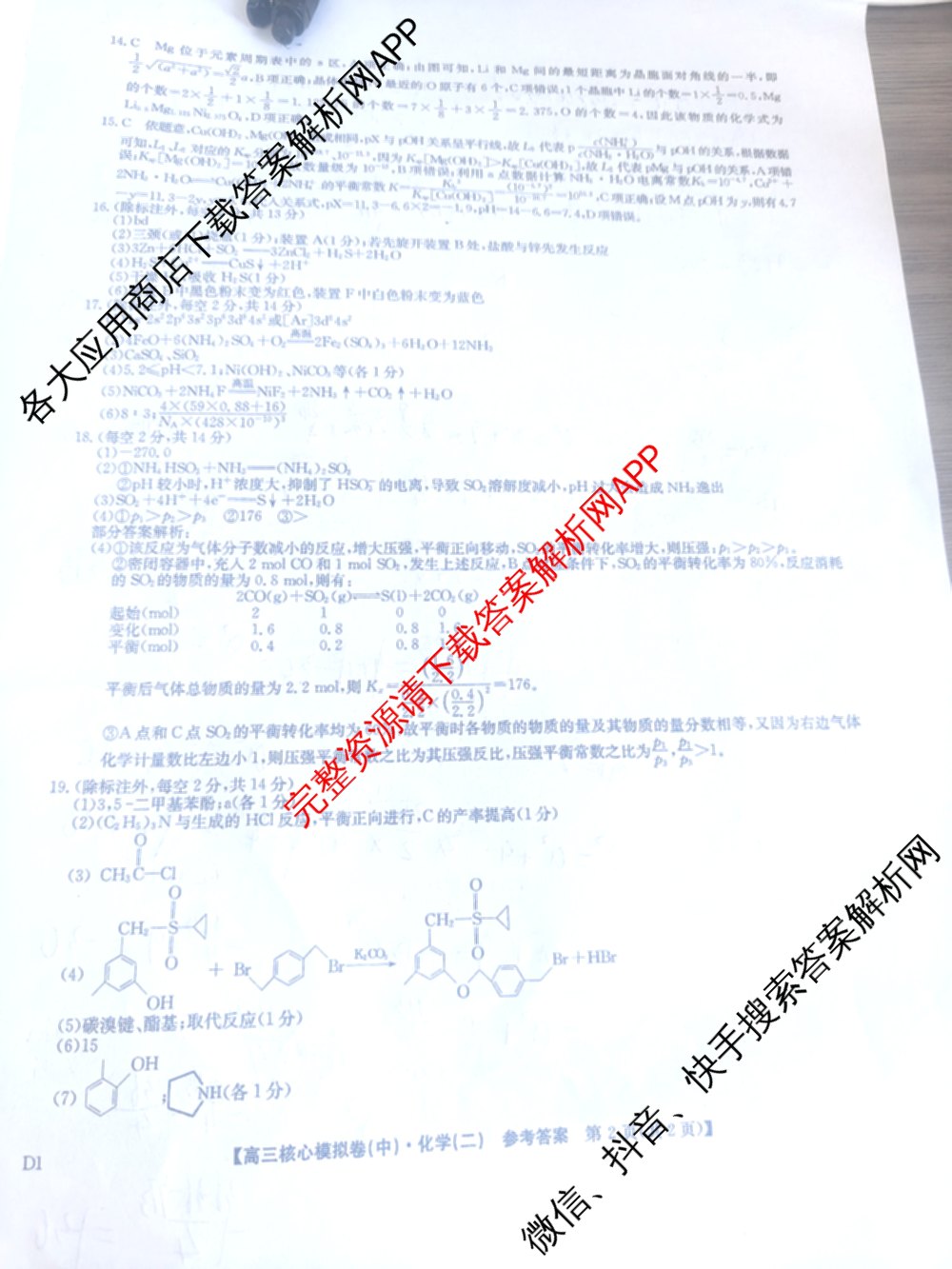 九师联盟2025~2026学年高三核心模拟卷(中)(二)试卷及答案汇总（含历史(A1)、物理(A)、物理(D1)等）化学答案