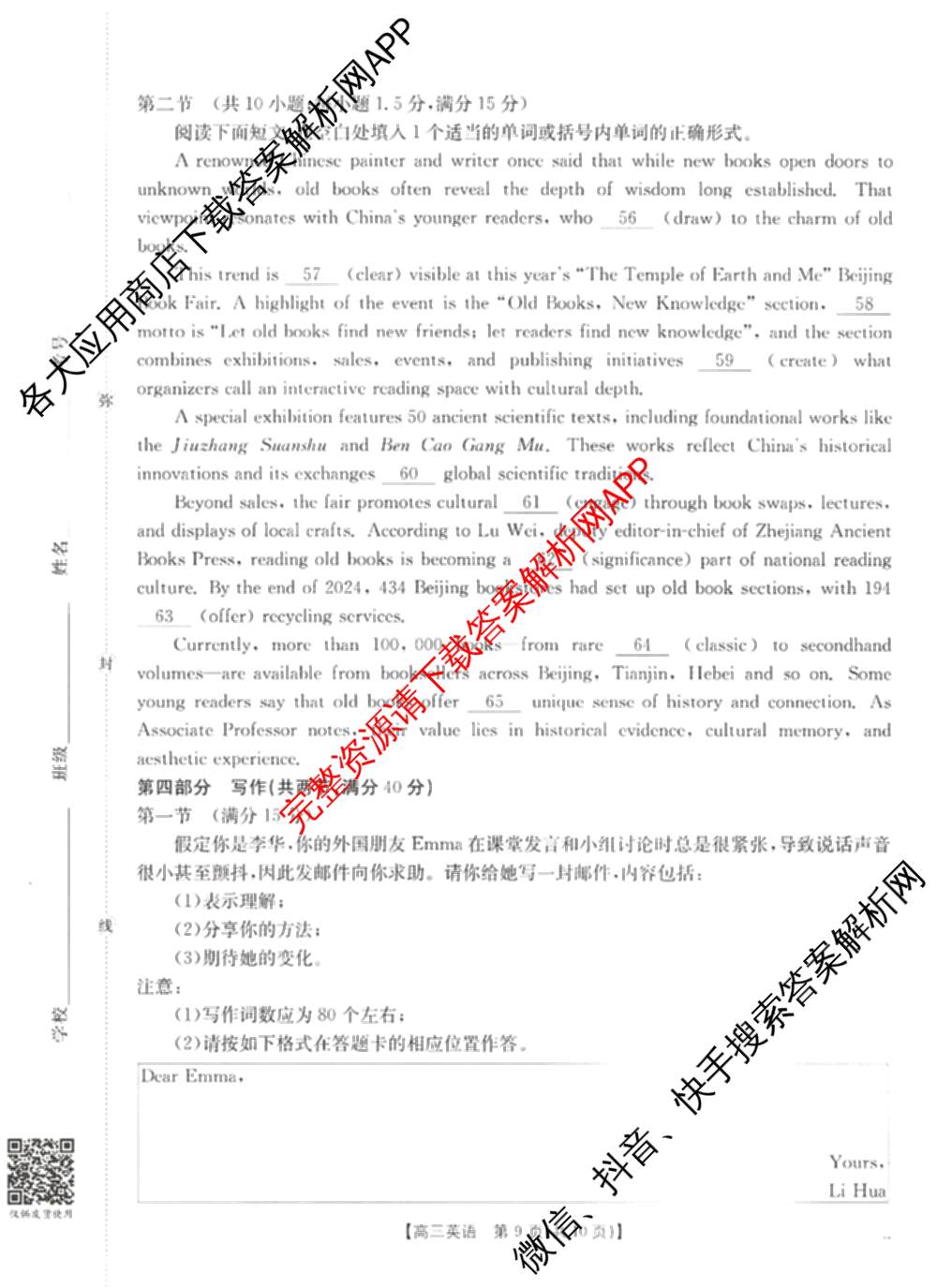 山东省聊城市2026届高三年级十二月检测(12.17)各科答案及试卷（含化学 英语 地理(C1)等9份）英语试题