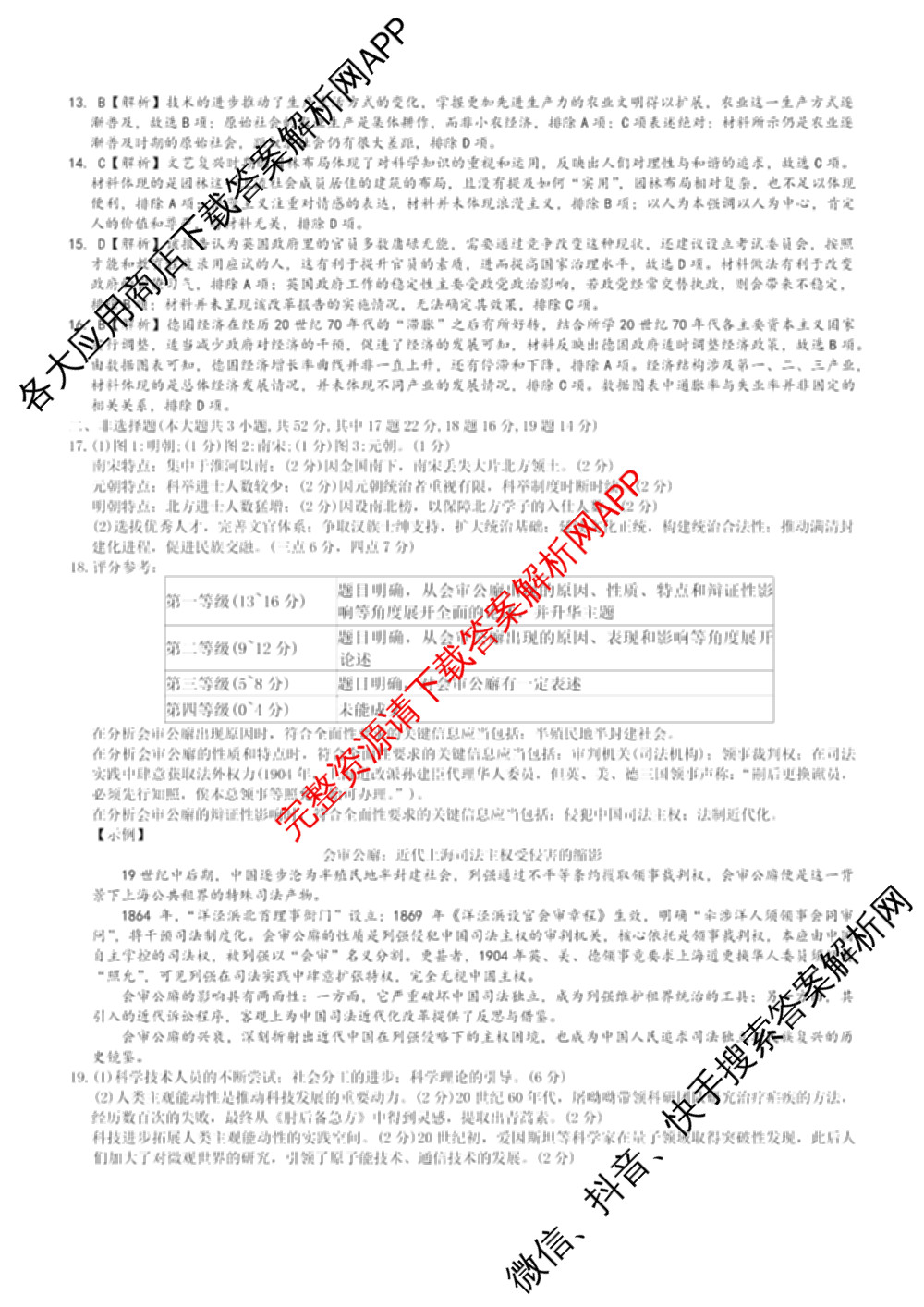 炎德英才大联考长沙市一中2026届高三月考试卷(二)2(已更新数学、物理、生物等9份)历史答案